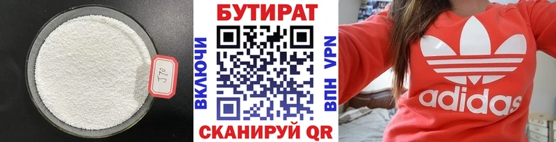 Бутират BDO Афипский